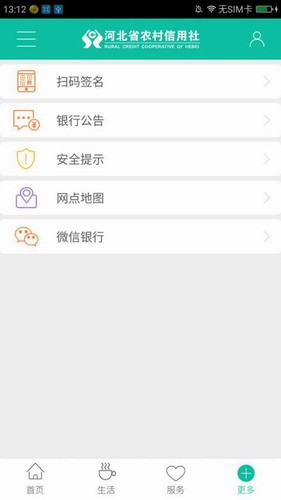 河北农信手机银行下载app-河北农信app官网下载v3